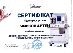 Сертифікат Чирков А.Б.