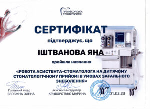 Сертифікат Іштванова Я.О.
