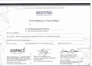 Сертификат Романенко