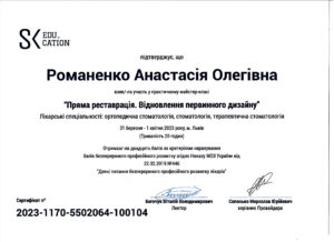 Сертифікат Романенко А.О.