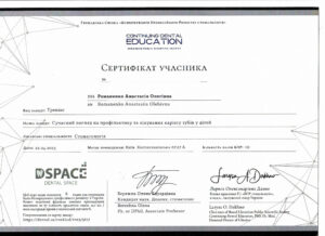 Сертификат Романенкр