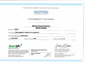 Сертификат Школяр