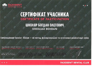 Сертифікат Школяр Б.О.